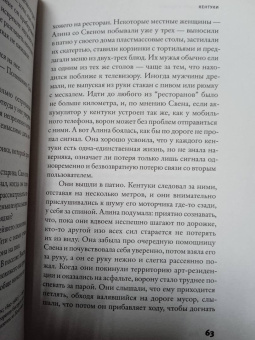 Саманта Швеблин: Кентуки