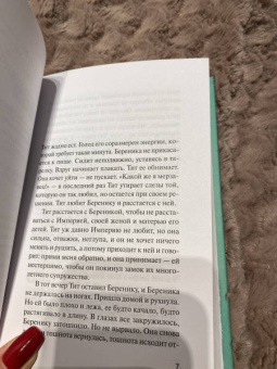 Натали Азуле: Тит Беренику не любил