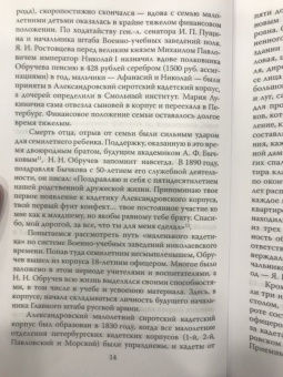 Олег Айрапетов: Генерал-адъютант Николай Николаевич Обручев (1830-1904). Портрет на фоне эпохи