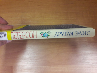 Элис Петерсон: Другая Элис