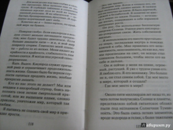 Джанет Уинтерсон: Бремя. Миф об Атласе и Геракле