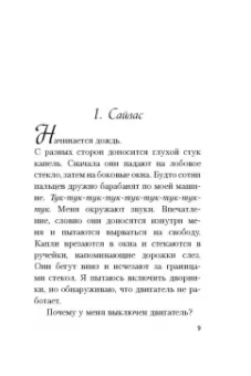 Гувер, Фишер: Никогда Никогда. Часть 2