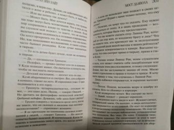 Лорет Уайт: Мост Дьявола
