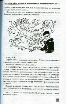 Эдуард Веркин: Книга советов по выживанию в школе