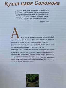 Ански Шери, Жак Рина: Иерусалимская трапеза 3000 лет