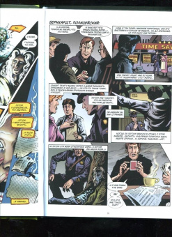 Алан Мур: Болотная Тварь. Книга 2