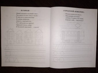 Творческие прописи. 4-5 лет. Познаём. Пишем. Рисуем. ФГОС ДО