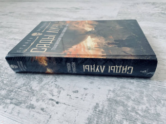 Стивен Эриксон: Малазанская книга павших. Книга 1. Сады Луны