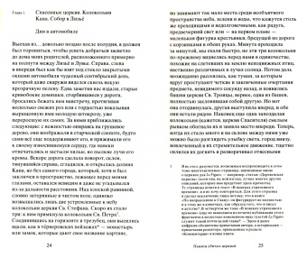 Марсель Пруст: Памяти убитых церквей