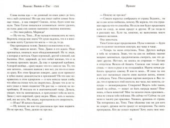 Никлас Натт-о-Даг: 1795