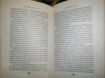 Жан-Кристоф Гранже: Империя Волков