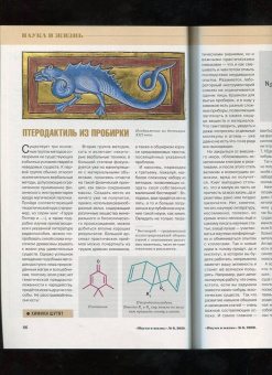 Журнал "Наука и жизнь" № 6. 2020