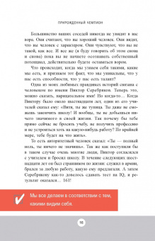 Зиг Зиглар: Прирожденный чемпион. Как излучать уверенность в себе и позитив