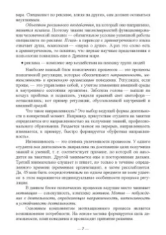 Д. Трищенко: Разработка творческой концепции рекламного продукта. Учебник для СПО