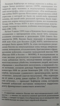 Гуськова, Оцич, Рикалович: Косовская вертикаль или неоколониальная горизонталь? Сборник статей
