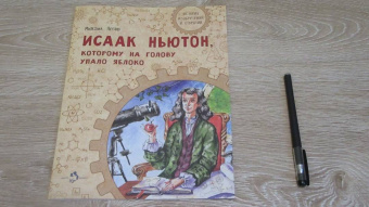 Михаил Пегов: Исаак Ньютон, которому на голову упало яблоко
