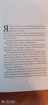 Елена Долгопят: Хроники забытых сновидений