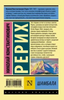 Николай Рерих: Шамбала. Сборник