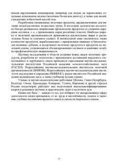 Хромова, Байлова: Технология приемки и первичной обработки молочного сырья. Учебник для СПО