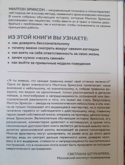 Милтон Эриксон: Мой голос будет с вами. Истории из практики Милтона Эриксона