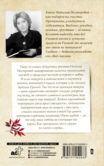 Наталья Нестерова: Двое, не считая призраков