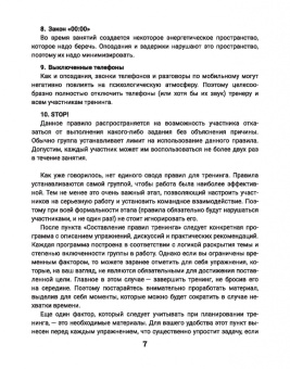Анастастия Левшина: Правило поднятой руки, или Тренинги, которые помогают подросткам