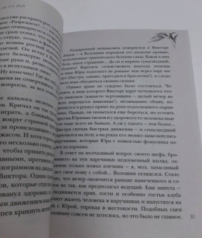 Олег Рой: Вдали от рая