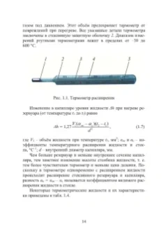 Латышенко, Фрунзе: Измерение температуры пирометрами. Учебное пособие