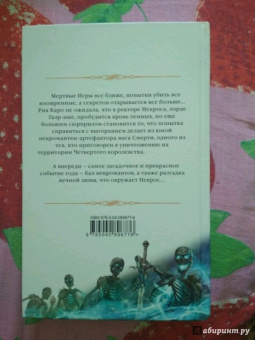Елена Звездная: Мертвые Игры. Книга третья. О темных лордах и магии крови