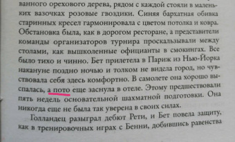 Уолтер Тевис: Ход королевы