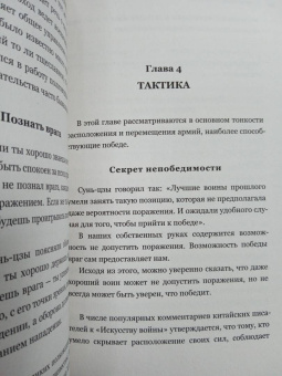 Сунь-Цзы, Лао-Цзы, Конфуций: Искусство войны. Беседы и суждения. Дао дэ цзин. Три главные книги восточной мудрости