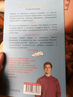 Джакомо Маццариол: Мой брат - супергерой