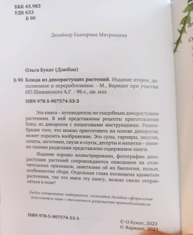 (Дзюбан) Букат: Блюда из дикорастущих растений