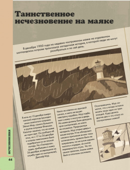 Сьюзен Мартино: Секретные материалы. Объяснить необъяснимое