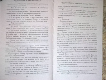 Мария Боталова: Невеста туманного дракона