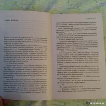 Майя Бэнкс: Страсть