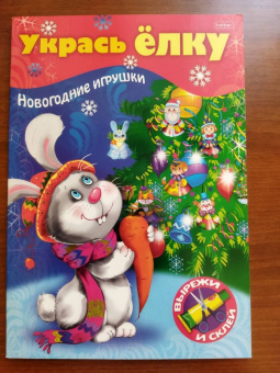 Укрась елку. Зайчик