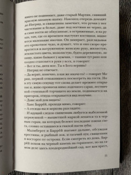 Рой Якобсен: Незримые