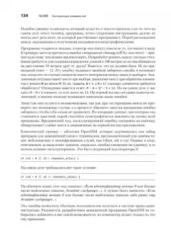 Джон Эриксон: Хакинг. Искусство эксплойта