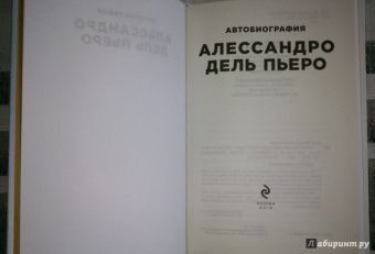 Пьеро Дель: Автобиография Алессандро Дель Пьеро