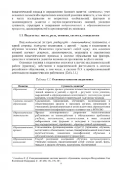 Валентина Безрукова: Педагогика. Учебное пособие