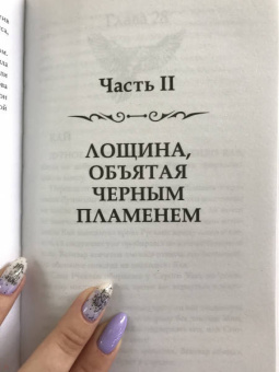 А. Врана: Царство призраков
