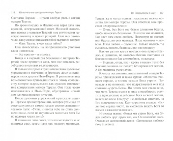 Лео Масбург: Мать Тереза. 50 удивительных историй