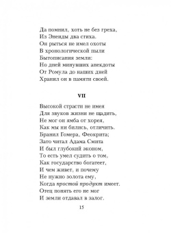 Александр Пушкин: Евгений Онегин