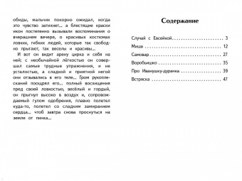Максим Горький: Воробьишко. Рассказы и сказки