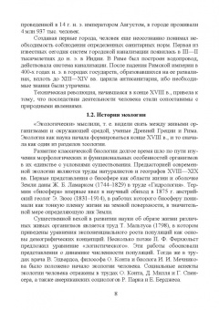 Грушко, Волкова, Мелякина: Прикладная экология. Учебное пособие для вузов