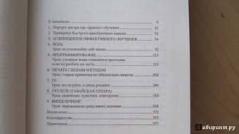 Джош Кауфман: Первые 20 часов. Как быстро научиться... чему угодно
