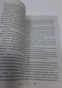 Даниэла Стил: Круг жизни