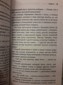 Чарльз Диккенс: Приключения Оливера Твиста