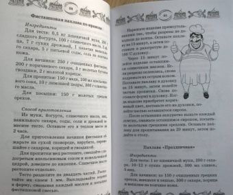 Азамат Рахимов: Восточные сладости